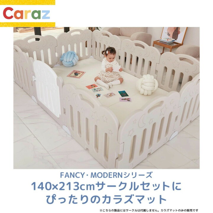楽天市場】P10倍•1000円オフ☆Caraz ベビーサークル 【140×213cm 3柄 