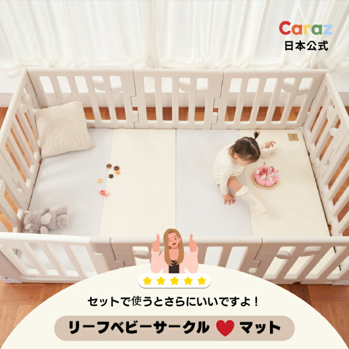 楽天市場】P10倍•1000円オフ☆Caraz ベビーサークル 【140×213cm 3柄 