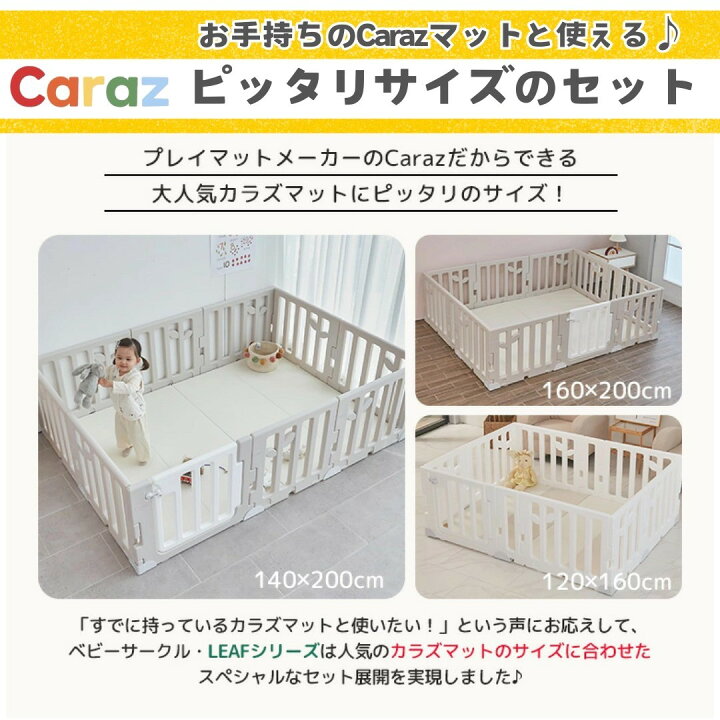 楽天市場】P10倍•1000円オフ☆【マットセット＆お得】Carazベビー 