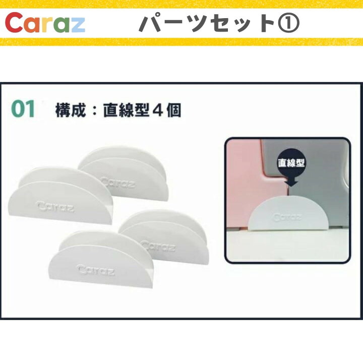 楽天市場】P5倍☆Caraz ベビーサークル 固定ホルダー 4個セット ベビー 
