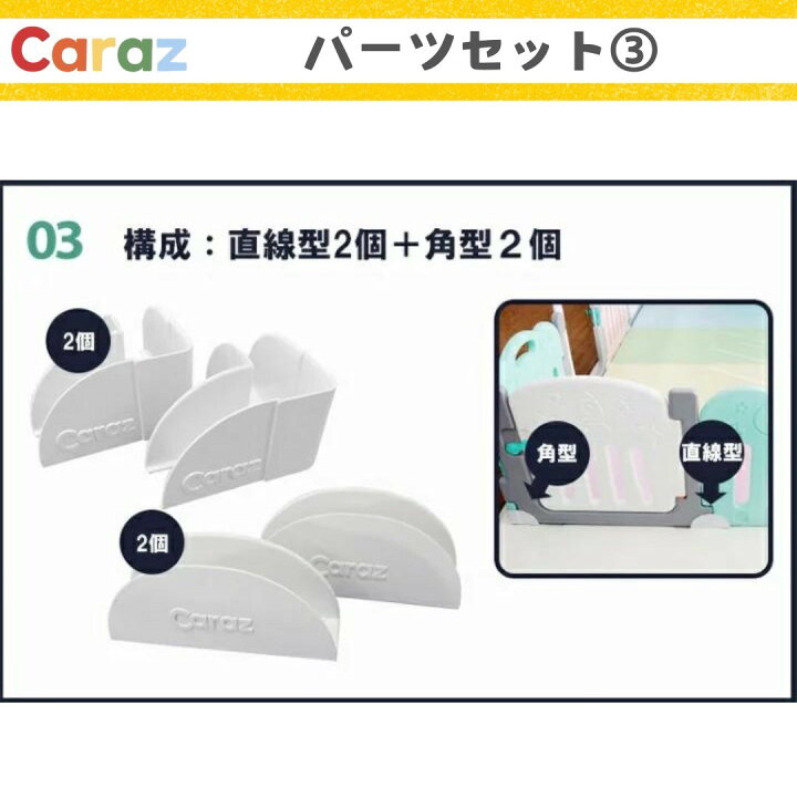 楽天市場】☆Caraz ベビーサークル 固定ホルダー 円盤型 足 2個セット 