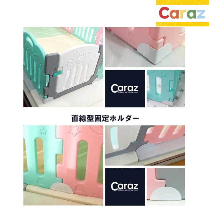 楽天市場】P5倍☆Caraz ベビーサークル 固定ホルダー 4個セット ベビー 