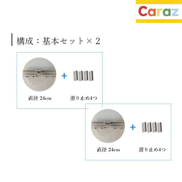 楽天市場】P5倍☆公式Caraz ベビーサークル 固定ホルダー 円盤型 足 2 