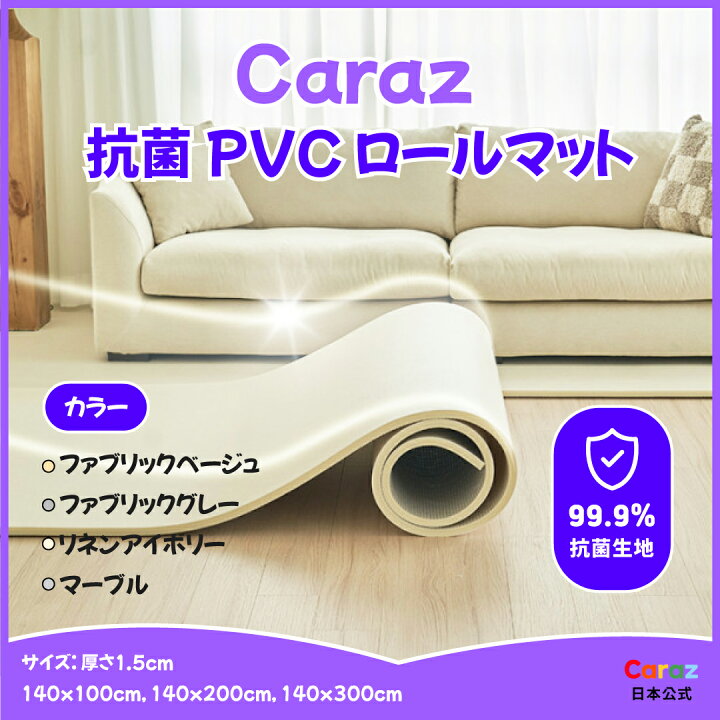 楽天市場】【P10倍】☆Carazロールマット1.5cm厚さカラズマット 5色 床 