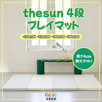 楽天市場】caraz カラズ プレイマット 4段 160×200×4cmの通販