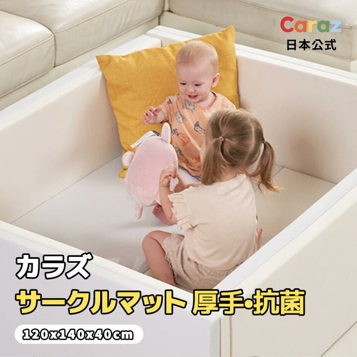 楽天市場】P10倍~DEAL☆Caraz サークルマット ベビーサークル  