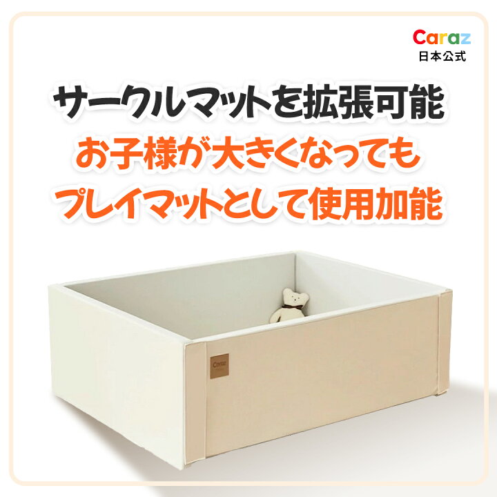 楽天市場】【P10倍】☆Caraz サークルマットベビーサークル 
