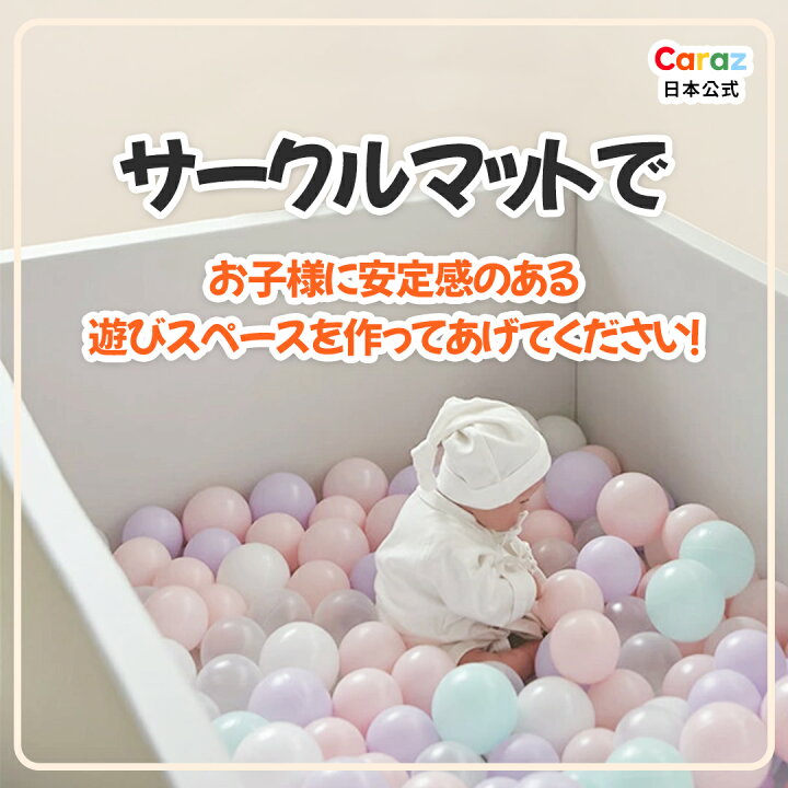 楽天市場】【P10倍】☆Caraz サークルマットベビーサークル 