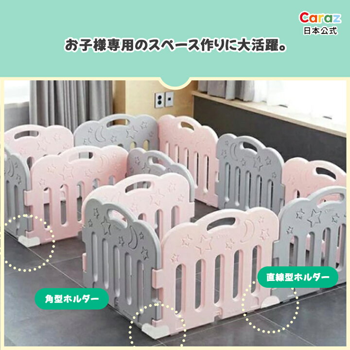 楽天市場】P10倍~最大☆Caraz ベビーサークル 固定ホルダー 4個セット 