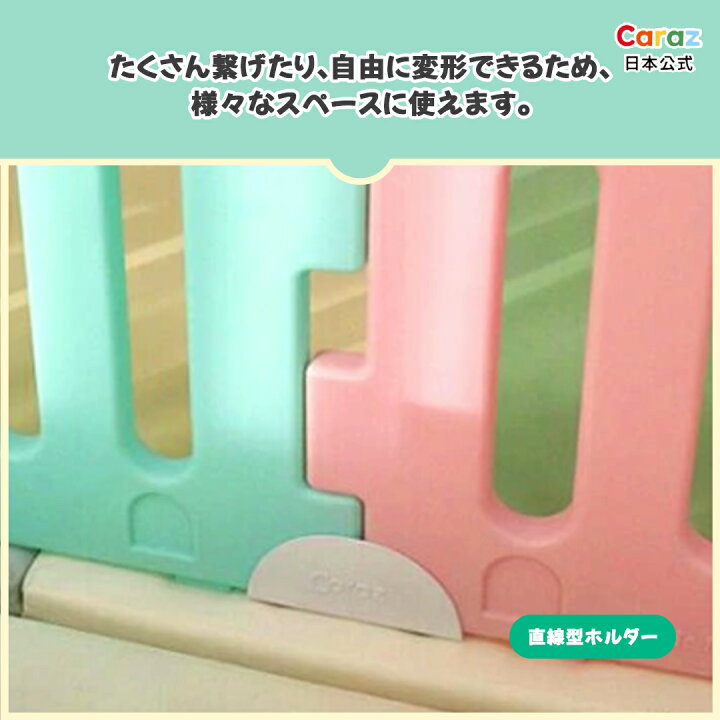 楽天市場】P5倍☆Caraz ベビーサークル 固定ホルダー 4個セット ベビー 