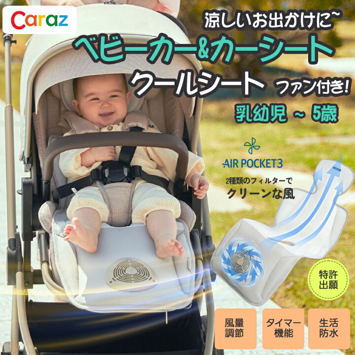 楽天市場】P最大10倍☆公式☆Caraz エアクールシート(ファン付き 