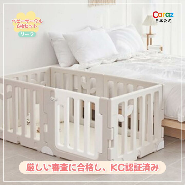 楽天市場】【P10倍】20%↓31日まで☆Carazベビーサークル LEAF リーフ 