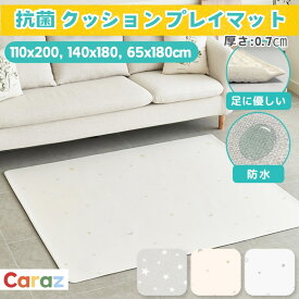 P最大10倍★公式★Caraz 抗菌 プレイマット【8柄・3サイズx厚さ0.7cm 】カラズマット クッションノンホルム 防炎 ファブリック インテリアマット 防水 滑り止め リバーシブル フローリング ペット pvcマット プレイマット 厚手 弾力マット フリーカット 厚てマット