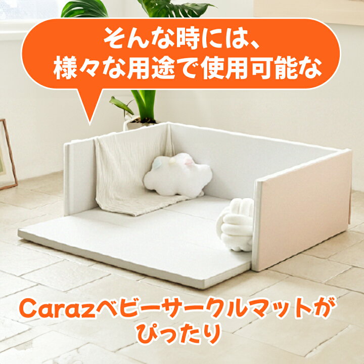 楽天市場】【P10倍】☆Caraz サークルマットベビーサークル 