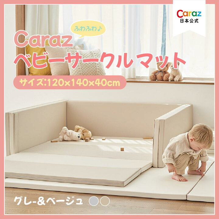 楽天市場】P10倍•1000円オフ☆Caraz サークルマット ベビーサークル  