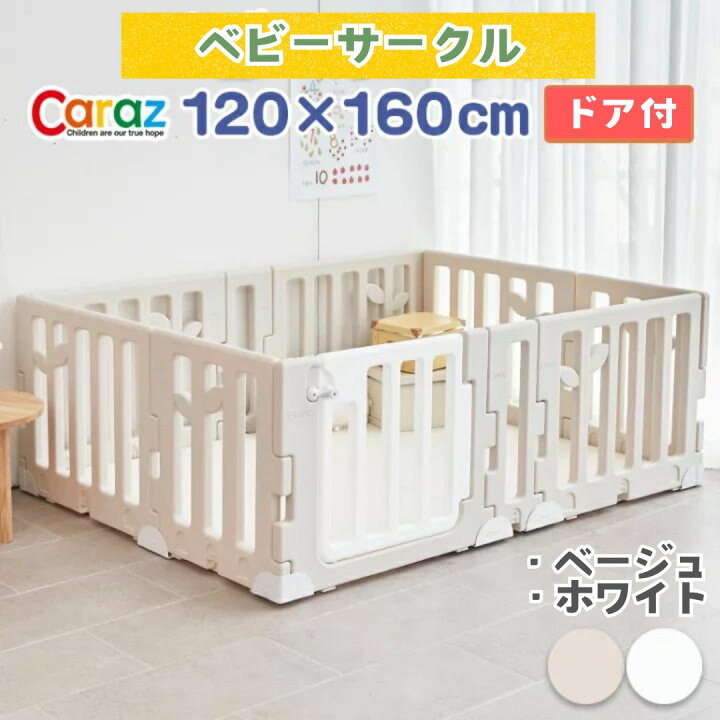 楽天市場】P10倍•1000円オフ☆公式店・Carazベビーサークル LEAF 