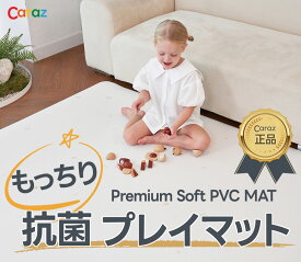 P5倍★Caraz 抗菌 プレイマット もちもち マット クッション性　【3柄・PVCx厚さ1.2or1.5cm 】カラズマット 防炎 ファブリック インテリアマット　犬 猫 防水 滑り止め リバーシブル 傷防止 フローリング ペット pvcマット 厚手 ケガ防止 弾力マット