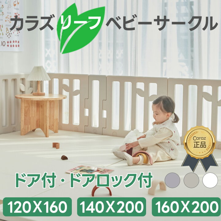 楽天市場】【P10倍】20%↓31日まで☆Carazベビーサークル LEAF リーフ 