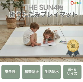 【P10倍】★Caraz カラズマット プレイマット ★4cm 厚手マット 【4段 180x200x4cm】冬 床暖房対応 シームレス ベービーマット 折りたたみ 防水 ベビーサークル 弾力マット 防音マット 出産祝い カラズ リバーシブル 体操マット 保育園マット