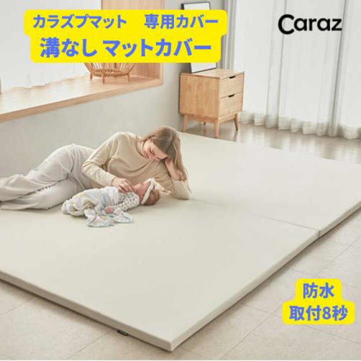 楽天市場】P10倍☆Caraz カラズマットカバー 【プレイマット専用カバー 