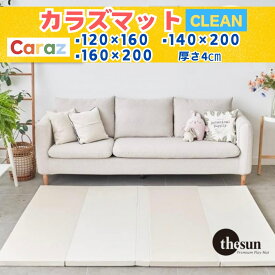 P2倍★500円クーポン★Caraz プレイマット【4段 •5段 シームレス】 無臭 4cm厚さベビーマット 床暖房対 カラズマット 折りたたみ ベビーマット 厚手 防水 大判 ノンホルム 　出産祝い 防音 折り畳み 洗える 体操マット 幼稚園マット 安全マット thesun