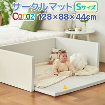楽天市場】ベビーサークル caraz カラズ 円盤型足2個セットの通販