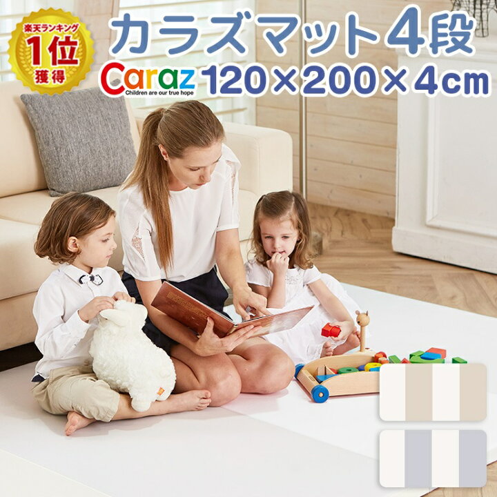 楽天市場】Caraz プレイマット冬 床暖房対応【120x200x4cm・ 4段・5段 