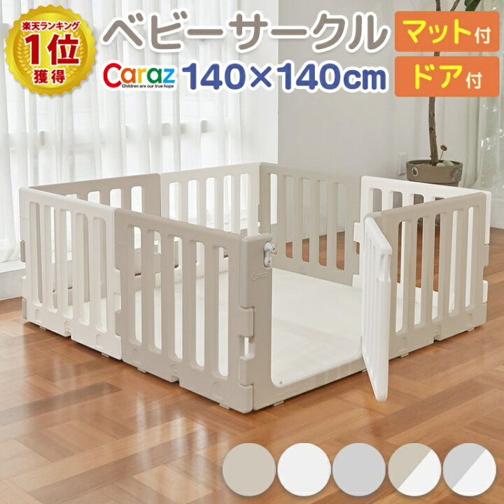 楽天市場】P5倍・3000円オフ☆ Caraz ベビーフェンス ベビーサークル  