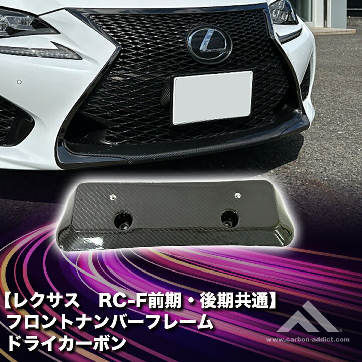 楽天市場】ドライカーボン フロント ナンバーフレーム 角度付き 