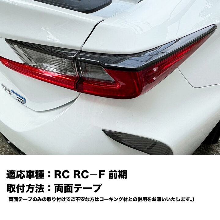 楽天市場】ドライカーボン テールランプパネル レクサス RC RCF クリア  