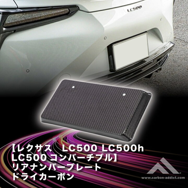 楽天市場】カーボンアディクト 正規販売店 リア ナンバーフレーム 
