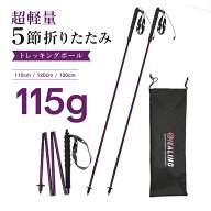 OKHEALING 超軽量 トレッキングポール カーボン 115g 登山ストック 2本セット 折りたたみ コンパクト 収…