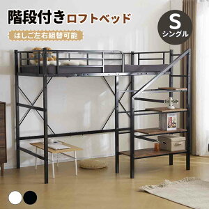階段付きシステムベッド」の人気商品一覧・価格比較 - 価格.com