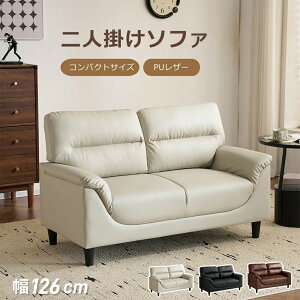 ソファーベッド2人掛け おしゃれ レザー」の人気商品一覧 | 安い商品を 