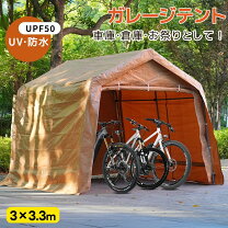 楽天市場】3M（バイク・自転車用ガレージ｜ガレージ）：エクステリア 