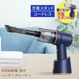 ハンディクリーナー ハンドクリーナー 掃除機 小型 カークリーナー コードレス 充電式 車用掃除機 静音 ワイヤレス ハイパワー 強力 コードレスクリーナー