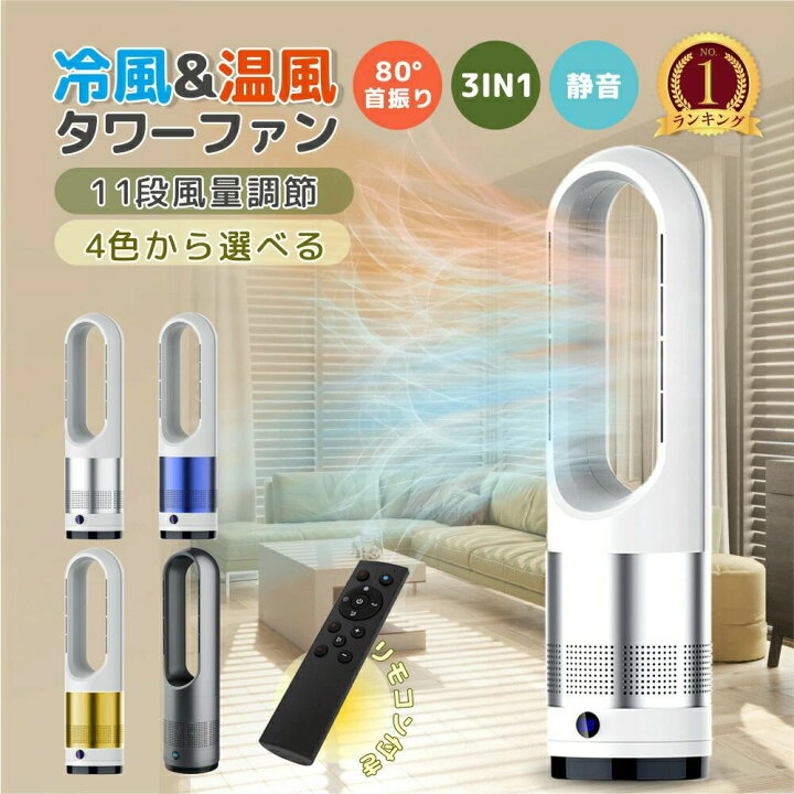 楽天市場】扇風機 羽なし 80°左右首振り サーキュレーター 冷風 温風 