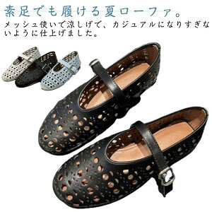 メッシュシューズ ローヒール ストラップ パンプス 痛くない ぺたんこ ローファー 脱げにくい 歩きやすい シンプル パンプス フラットシューズ レディース 軽量 軽い ストラップパンプス 履