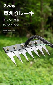 草刈りレーキ ガーデンレーキ 5/6/7/8歯 5/6/7/8本爪 熊手 草刈り 多用途 軽量 金属炭素鋼レーキ 多用途 草削り 雑草取り 雑草抜き 雑草対策 草取り道具 ガーデニング 除草 落葉掃き 田畑 芝生 目