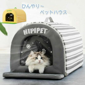 氷ボックス付き　ペットエアコンハウス 猫ハウス キャットハウス ペットハウス 夏 ひんやり ペットベッド 冷感 夏用 犬ハウス 猫ハウス ペット用 クール 猫 犬 ペット用品 ネコ ベッド 室内 ペットハウス 冷房 暑さ対策 通気 猫ベッド 犬用ベッド マット 熱中症対策