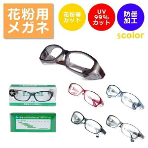 花粉メガネ 花粉対策 花粉用メガネ 花粉用 大人用 オーバル タイプ 花粉ゴーグル 軽量 UVカット ブルーライトカット 眼鏡 PC眼鏡 おしゃれ 飛沫 対策 防塵 度なし パソコン スマホ タブレット