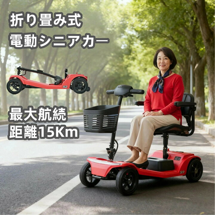 楽天市場】【即納】電動シニアカー 7 電動車いす 4輪 折りたたみ式 