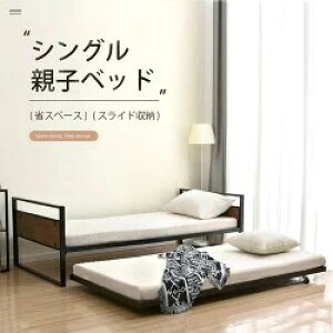 親子ベッド 二段ベッド シングル パイプベッド 3段階高さ調整 キャスター付き 2段ベッド 大人用 省スペース 子供ベッド スチール 耐震 北欧風 一人暮らしベッド おしゃれ 子供部屋 新作 単身