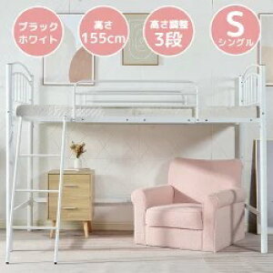 ロフトベッド 高さ調整 コンパクト」の人気商品一覧 | 安い商品を通販 