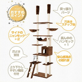【即納】キャットタワー 突っ張り 全面麻紐 スリム 省スペース おしゃれ全高235-258cm 爪研ぎ ハンモック付き 階段 つっぱり 猫タワー キャットハウス 猫ベッド 隠れ家 ペット用品