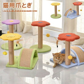 新生活用品 猫 爪とぎ ポール 極太 ロング 本体 おもちゃ セット 麻巻き 据え置き 爪みがき ストレス解消 落ち着く おしゃれ ベッド ペットベッド 爪やすり 爪研ぎ