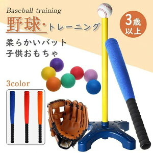 スポーツ玩具 野球セット」の人気商品一覧・価格比較 - 価格.com