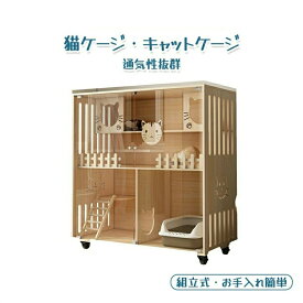 【ポイント 5倍UP !】猫 ケージ キャットケージ 無垢材 ケージ 猫ケージ 木製 留守番 保護 多頭飼い 自在車輪付き 猫 ハウス ねこケージ ネコケージ コンパクト 大型 広い ステップ 上下運動 お手入れ簡単 組立簡単 室内飼い 脱走防止