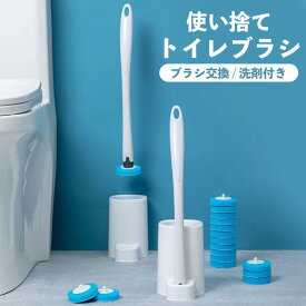 【ポイント 5倍UP !】トイレブラシ 使い捨て 収納スタンド トイレブラシセット 替え 清潔 トイレ 掃除 おしゃれ 収納 toilet-brush02