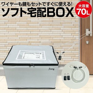 ��z�{�b�N�X �ˌ� �܂肽���� ��e�� 70���b�g���@70L ��ˌ��ėp �}���V�����p ��zBOX �y�� ��}�� ��z�|�X�g takuhaibox